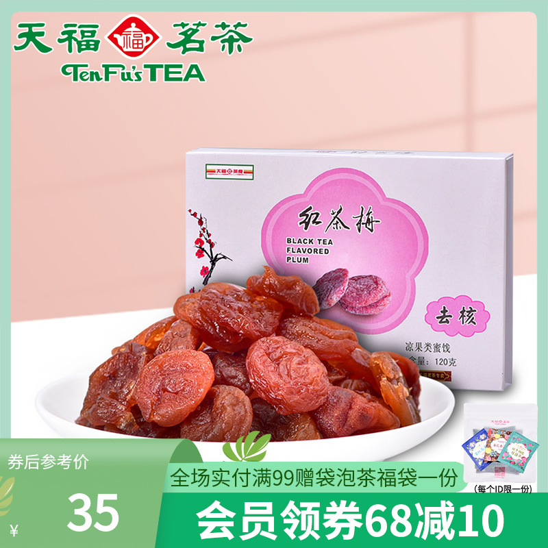 Tianfu Tea Tea Black tea plum candied fruit 120g Go to nuclear wife May fruit dried fruit Dried Fruits Casual Snack Snack Snack
