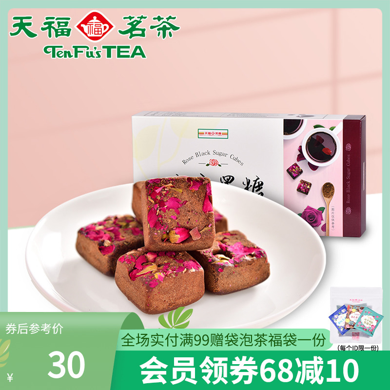 Tianfu Tea Tea Rose Black Sugar 168g Woman Physiological Period Know the Red Sugar Block Native Brown Sugar