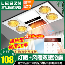 Les Shi Zhi Bath integrated ceiling heating bulb exhaust fan lighting air-heating bathroom toilet lamp triple