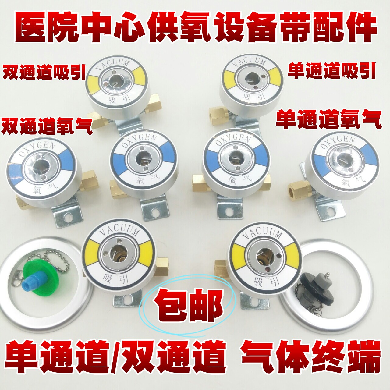 医院中心供氧氧气负压吸引国标终端气体终端集中供氧设备带吸入器