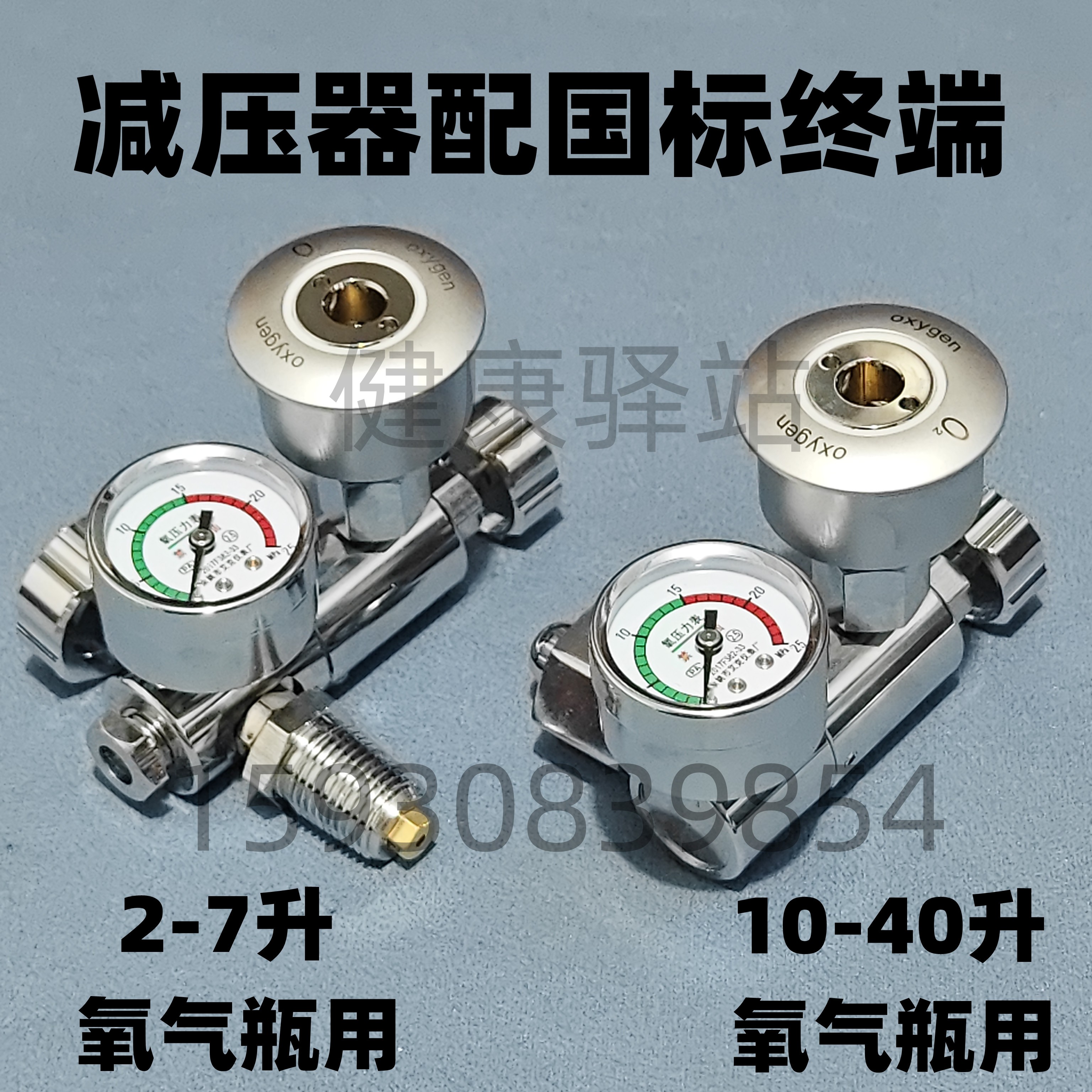 医院救护车载氧气瓶用减压阀流量表减压表转国标终端德标氧气终端