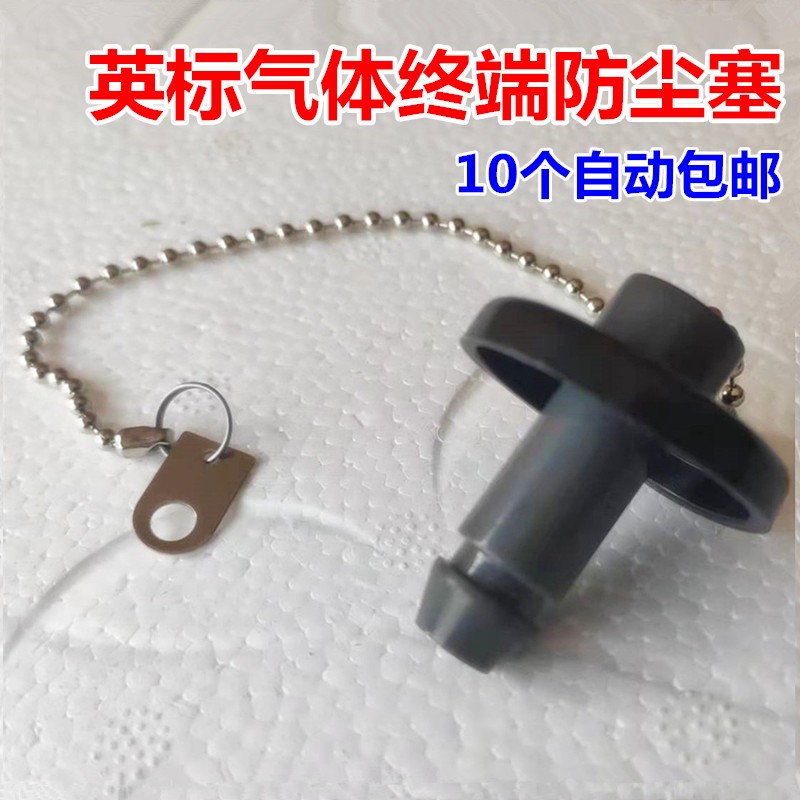 英标气体终端防尘塞氧气负压吸引空气二氧化碳终端防尘帽盖密封堵
