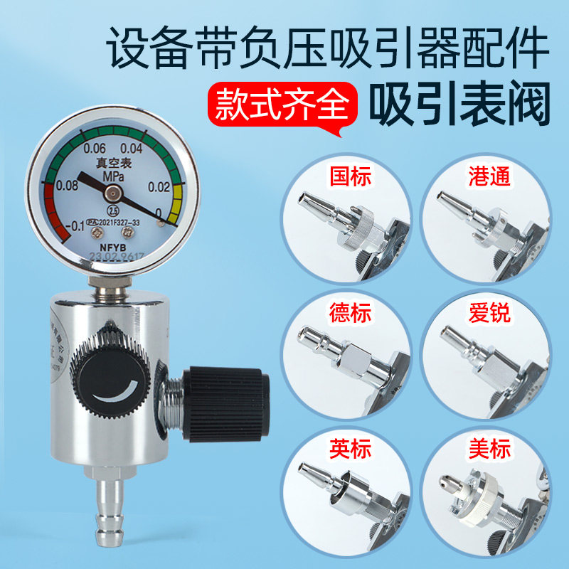 港通爱锐老航天肥城四方国标德标英标美标负压吸引表吸引器阀门