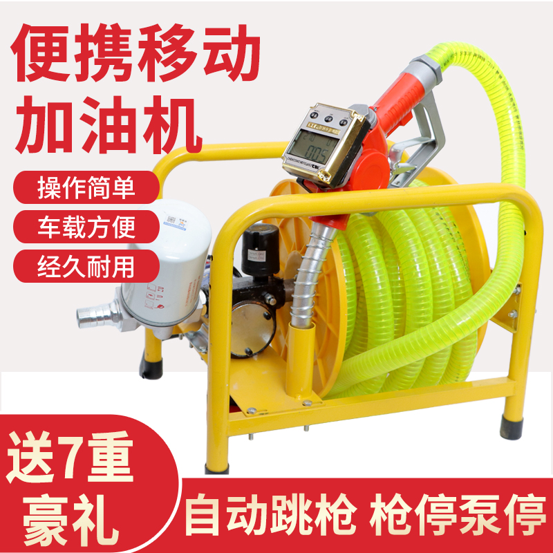 Diesel electric oil pump 12V24V220V refueling pump metering automatic refueling gun high-power oil absorber set