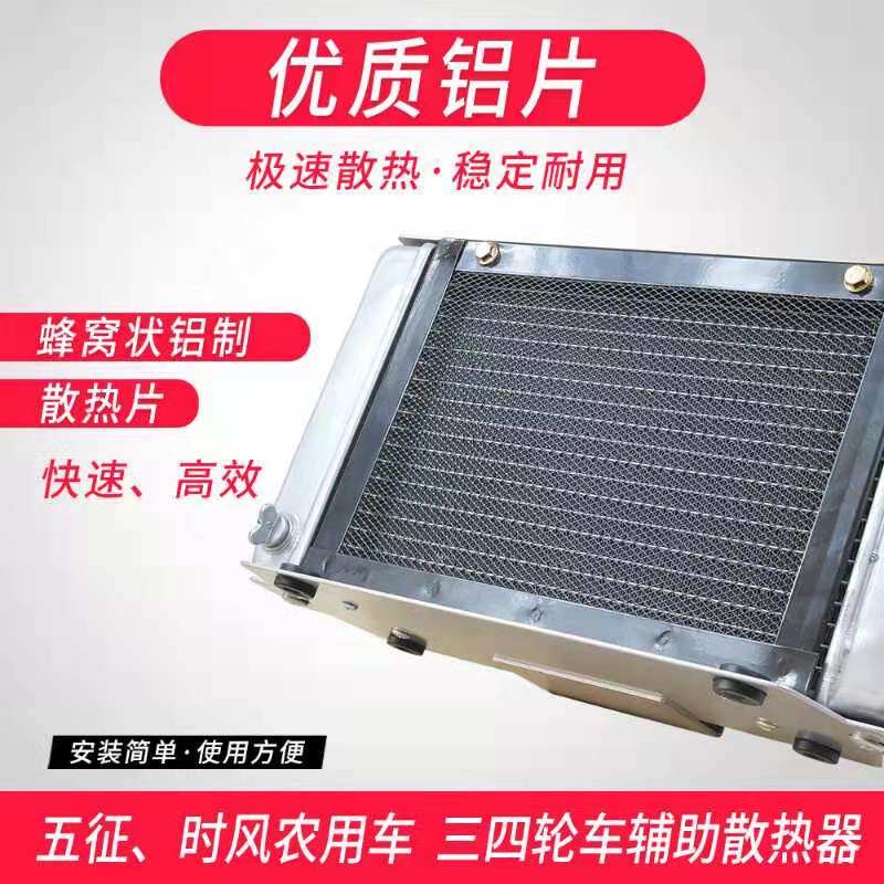 Agricultural vehicle tricycle diesel engine water tank auxiliary radiator 12V24V modified water tank high temperature radiator set