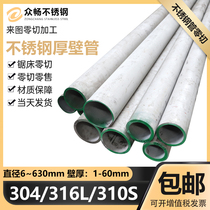 304 stainless steel pipe 316L stainless steel seamless industrial pipe thick wall pipe precision pipe cutting zero 310S sawing machine zero cutting