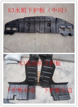 Kia 2012-15 paragraph 16 K3 water tank Lower protection plate K3 DANGEROUS LEVER LOWER GUARD PLATE K3 ENGINE LOWER GUARD PLATE GEAR PLATE