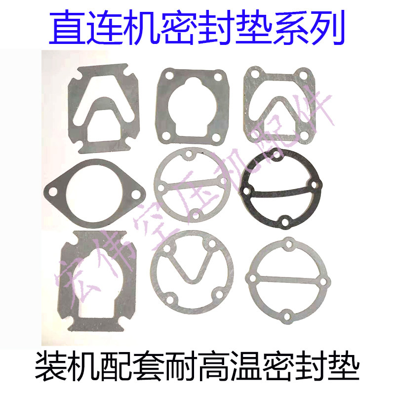 Air compressor direct-connected machine air pump manufacturer installed supporting high temperature sealing pad paper pad 2 5p3p star leopard Bama model