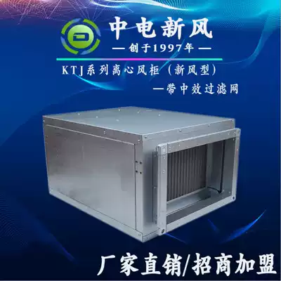 Low noise air conditioning air cabinet commercial new fan system hotel Internet cafe shopping mall large air volume with filter fresh air cabinet