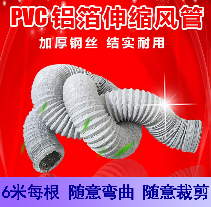 Ventilation duct Exhaust Duct Aluminium Foil Composite Hose New Wind System PVC Fresh Wind Pipe Kitchen Smoke Exhaust Pipe DN160mm-Taobao