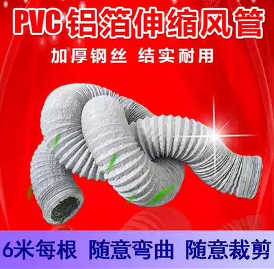 Fresh air system ventilation pipe hose exhaust pipe PVC aluminum foil composite telescopic hose exhaust pipe 80 100mm
