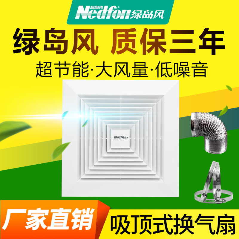 Green island wind exhaust fan 8 10 12 inch integrated ceiling ventilation fan 300*300 exhaust fan mute with check valve