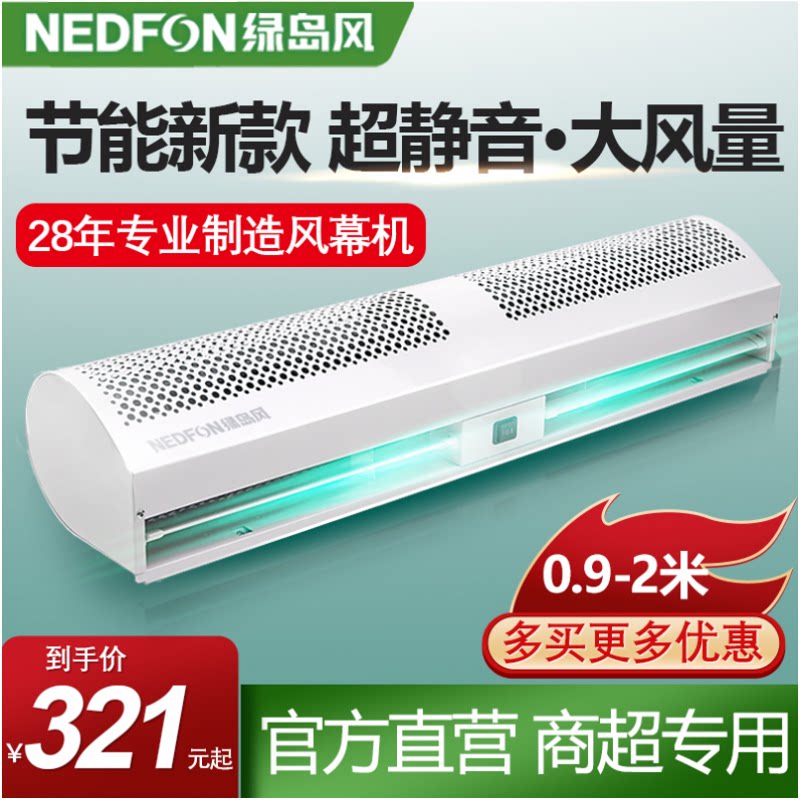 Green island wind air curtain machine 1 8 meters commercial silent through-flow air curtain machine 1 5 cold storage door fan air curtain