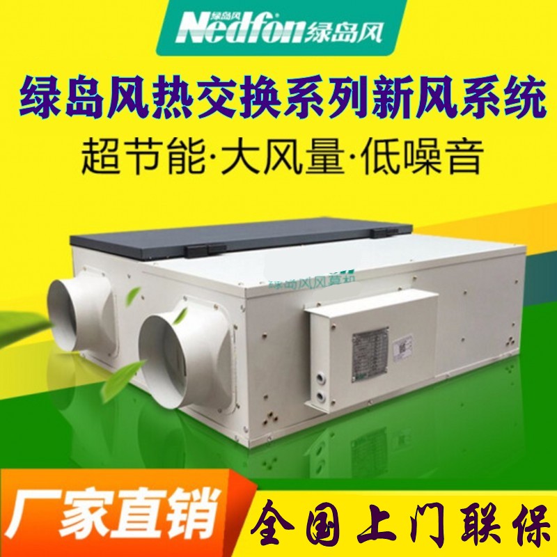Green Island Wind New Blower Commercial Full Heat Exchanger PM2 5 Purifying Type Central New Wind System Home Heat Recovery