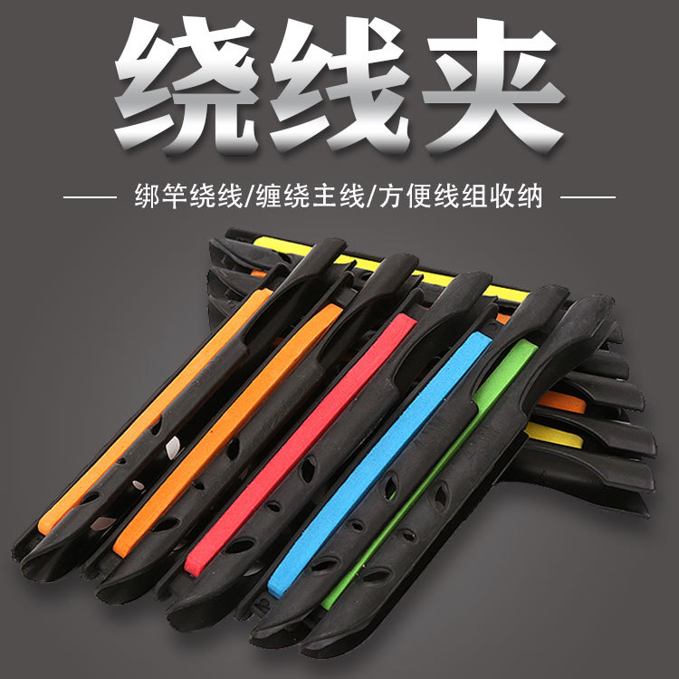 Cabby Fish Rod Handle Cable Cable Cable Cable Case Winding Fixture Accessories Winding Clamp