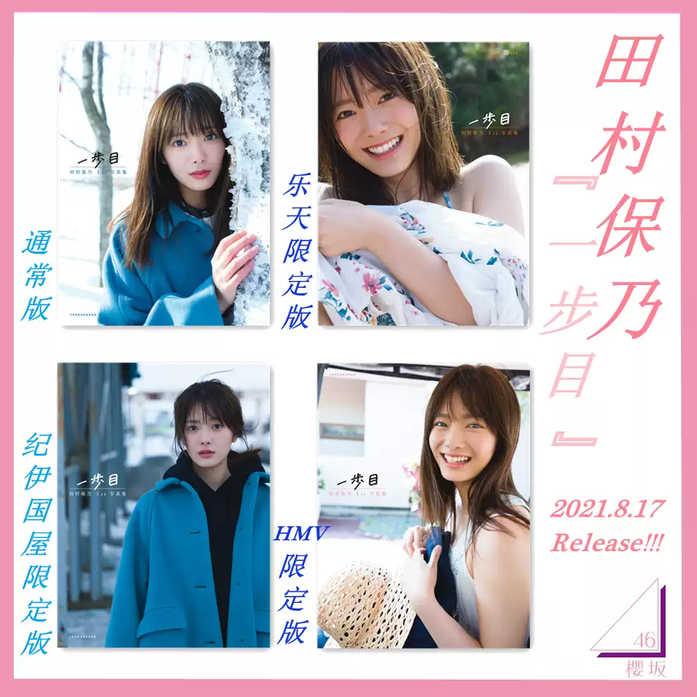 香波家】元欅坂46 佐藤诗织佐藤詩織1st写真集-淘宝Taobao | 天猫Tmall