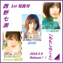 (Spot) Nishino Nanase Photo Book 3