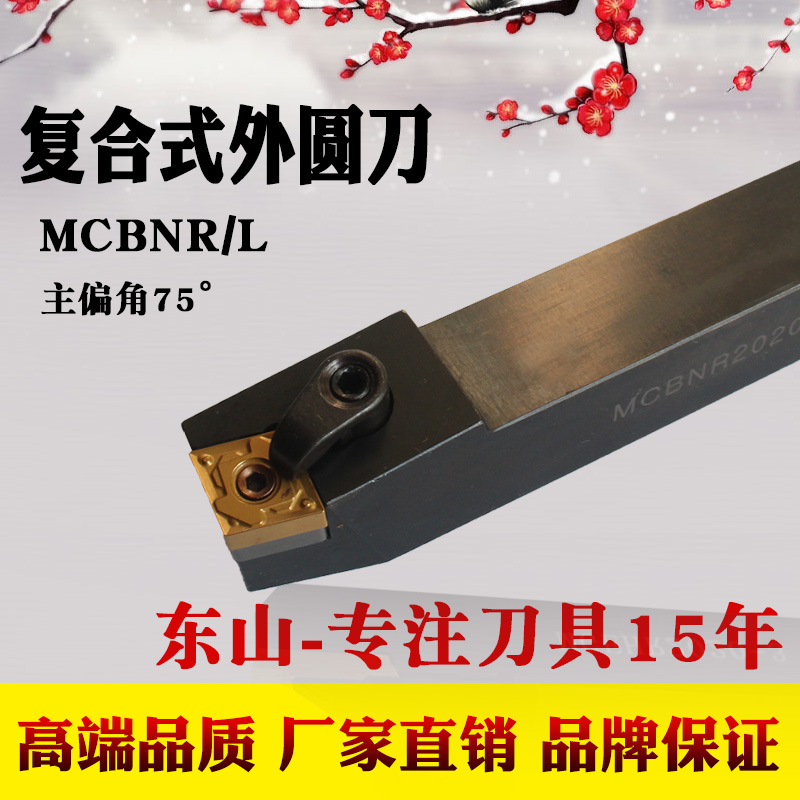 Numerical control car knife lever MCBNR2020K12 MCBNL2020K12 end face machine clamp external round car cutter lathe tool