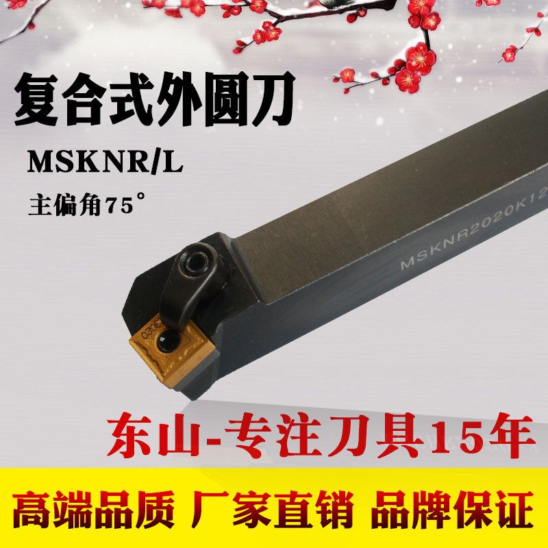 Numerical control car knife MSKNR2020K12 end face car knife machine clamp knife lever 75 degrees lathe tool Outer round car knife lever