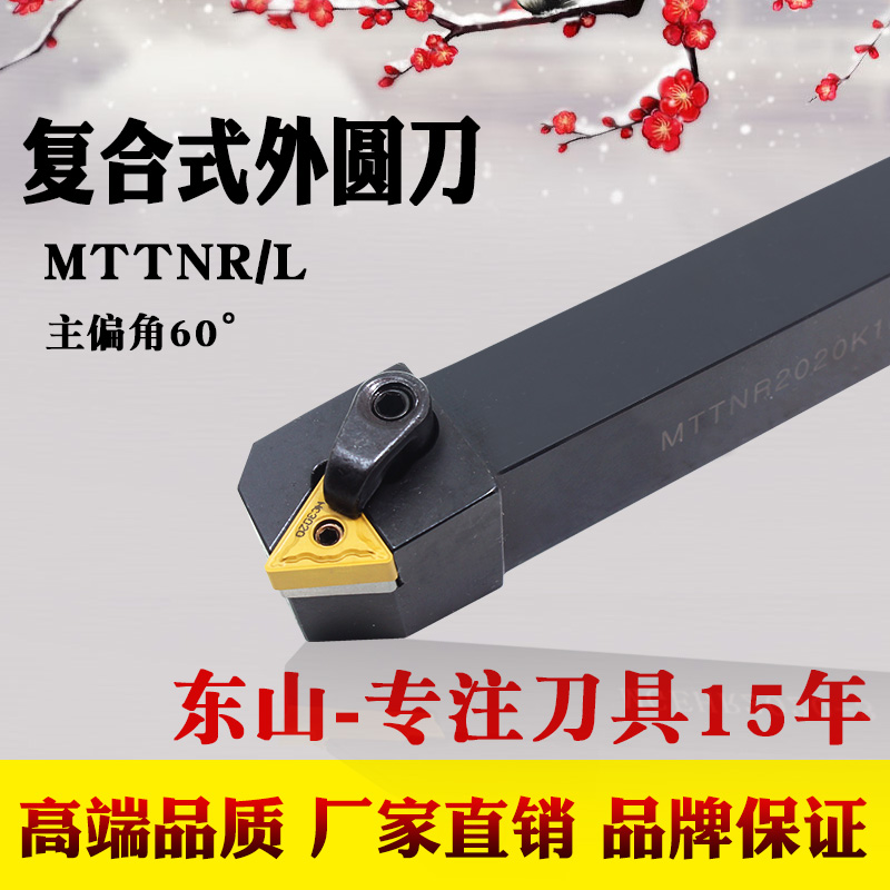 Numerical control lathe cutter MTTNR2020K16 2525M16 2525M16 TNMG160404 blade external round car knife lever