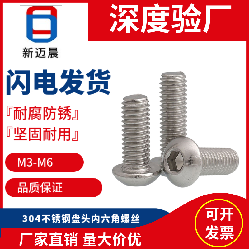 M6M8M10304 stainless steel half pan head hexagon screw machine screw round head mushroom head fastener bolt