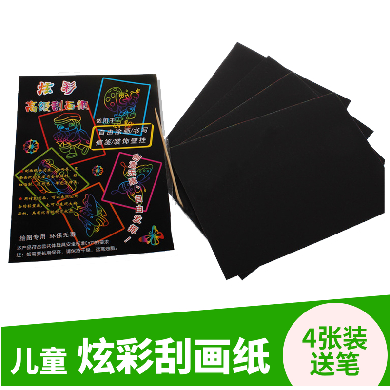 Children's cartoon DIY16kA4 Colorful Scraped Scraped graffiti paper scraping card sends bamboo pen (no bottom picture) a pack of 4 sheets 