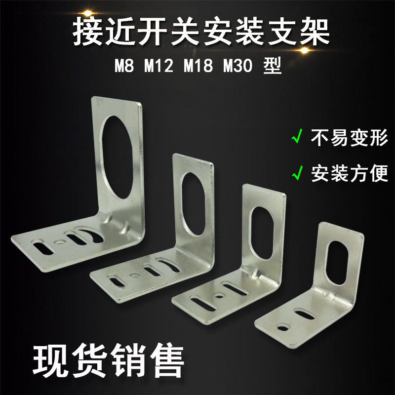Close to switch photoelectric switch sensor M30M18M12M8 mounting bracket quality original clothing spot sale