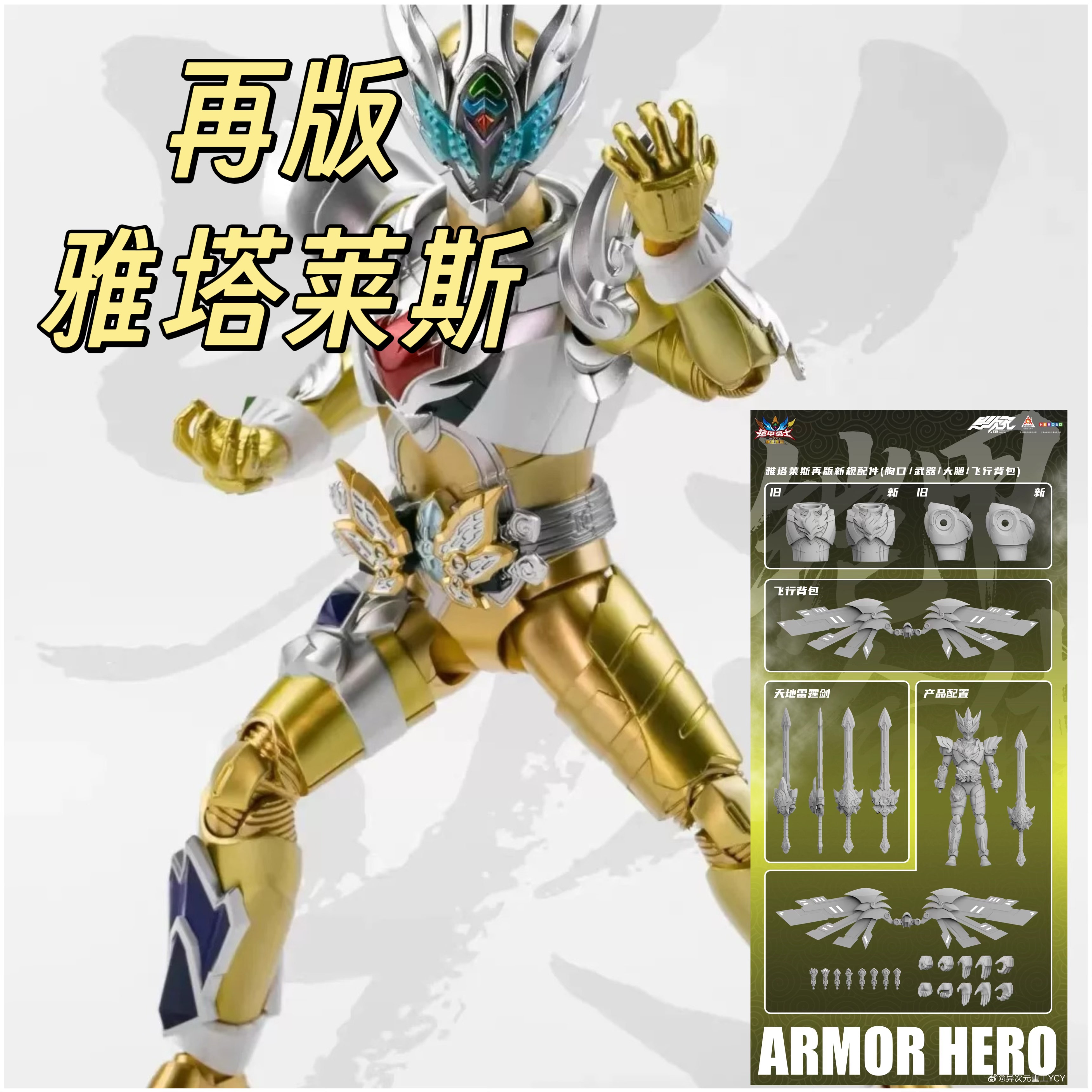 25年再版！异次元重工铠甲勇士雅塔莱斯1/12可动人偶深度测评，到底值不