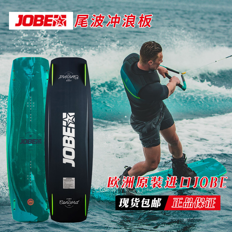 European imports of JOBE wakeboard speedboat motorboat drag skateboard surfboard Jobe Concord