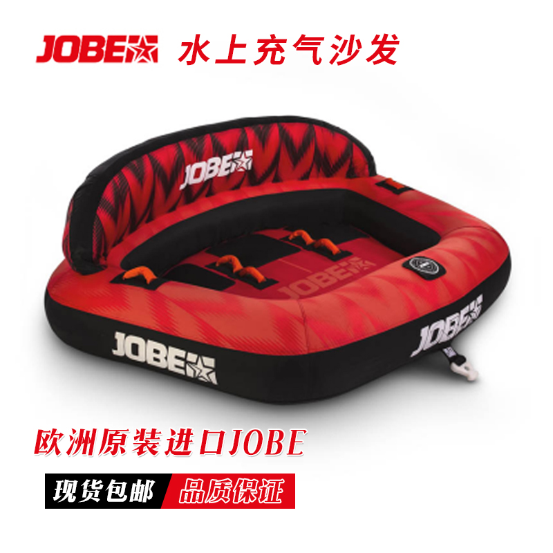 Jobe pronon Dutch JOE water inflatable tug boat speedboat speedboat drag surf sofa 3 people seat