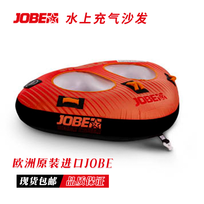 Dutch import JOBE water inflatable sofa boat sitting type drag pull water inflatable tug lap 2 people Double