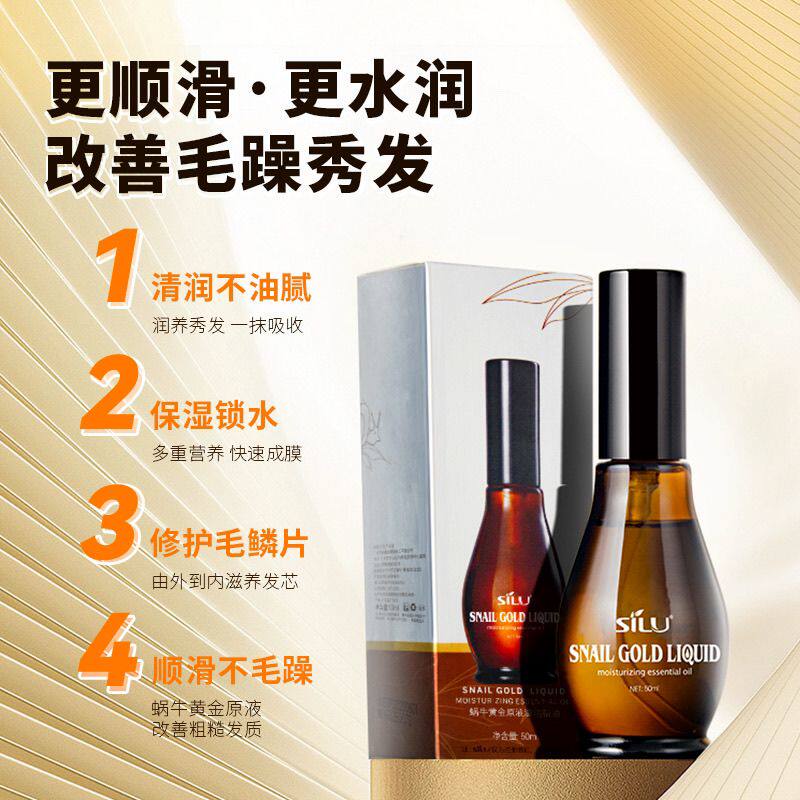 丝露杰蜗牛黄金原液护发精油:让头发拥有“天鹅绒触感”的秘密武器_护发精华_淘宝美妆网