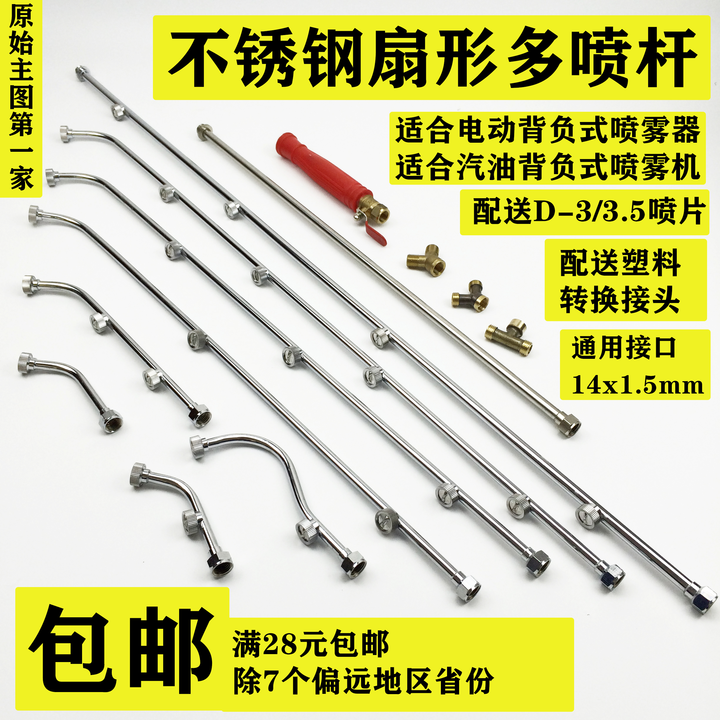 Electric sprayer spray rod agricultural negative sprayer stainless steel fan-shaped atomization multi-spray rod lengthened direct spray