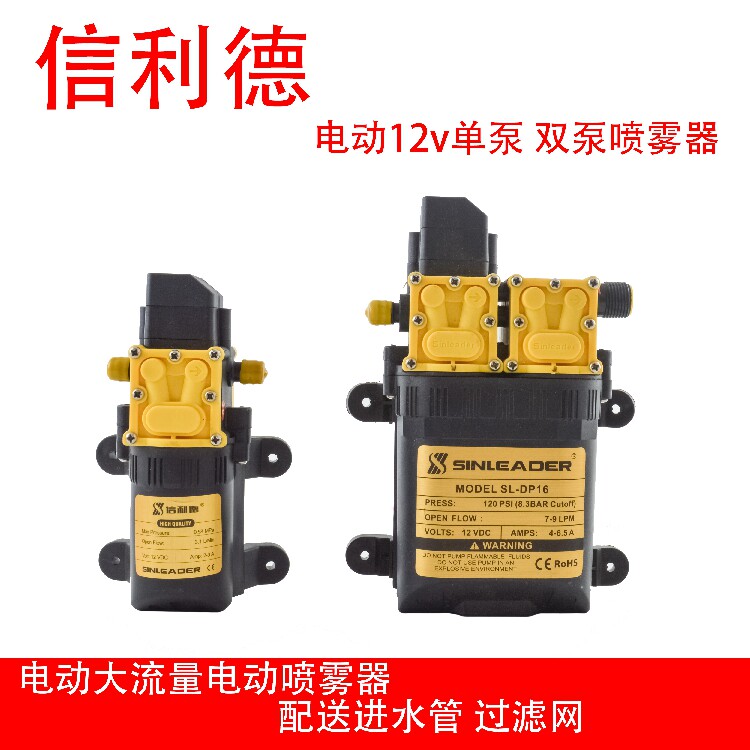 Special offer 12 pay electric sprayer water pump single pump double pump car wash spray disinfection backpack sprayer high pressure pump