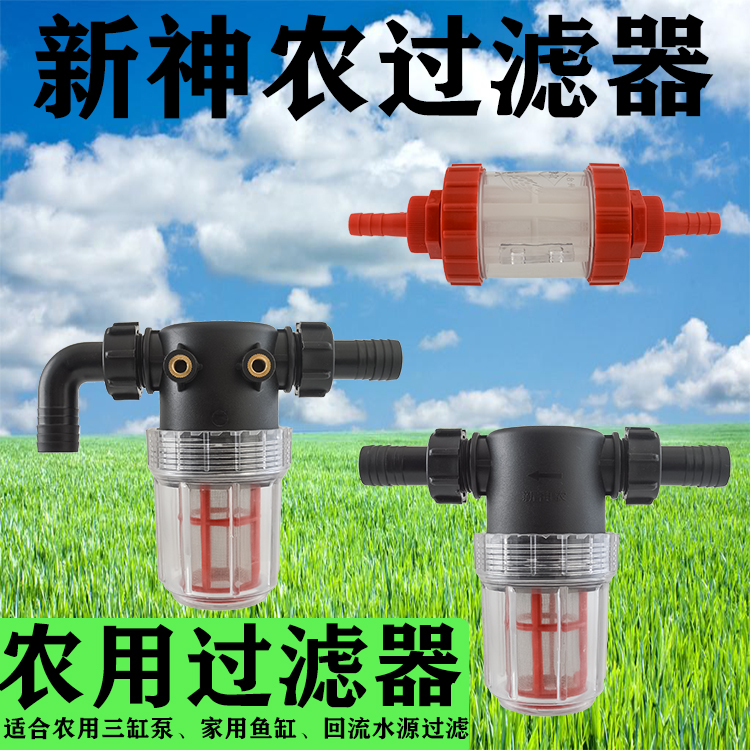 Ex-gratia agricultural filter Uplant spray machine spray machine spray triple-cylinder spray pump water inlet external large flow filter
