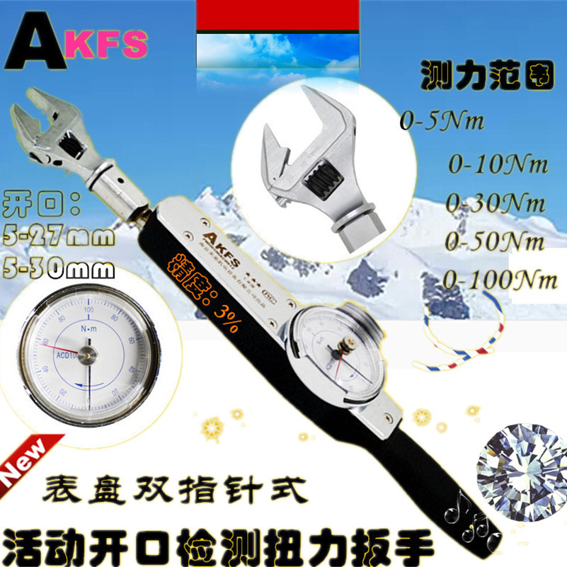 Custom AKFS brand high precision with memory double-finger-type meter disc active opening head torque wrench 0-100N