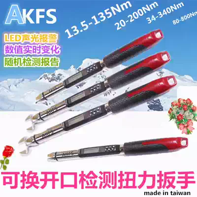 AKFS imported original precision interchangeable opening head 13-135Nm liquid crystal display torque digital display torque wrench