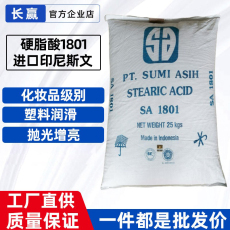 Краска добавки 硬脂酸1801 印尼斯文sa1801 pvc稳定剂 竹签抛光蜡烛增亮