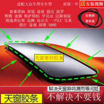 Adapted skylight sealing strip Santanateda Lang Yibao Come to Maiten speed Tent Golf skylights waterproof and dust-proof strips