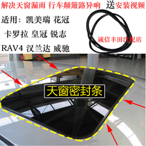 ADAPTED SKYLIGHT GLASS SEALING STRIP 67 DAIKMERI SEAL RING ADHESIVE STRIP WATERPROOF SEALANT STRIP DUST RESISTANT