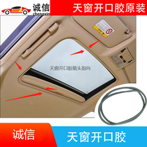Car ceiling sealant strips Kemei Rui sealing opening adhesive strips Decorative Strips Interior Skylight Sealant Ring Adhesive Strips
