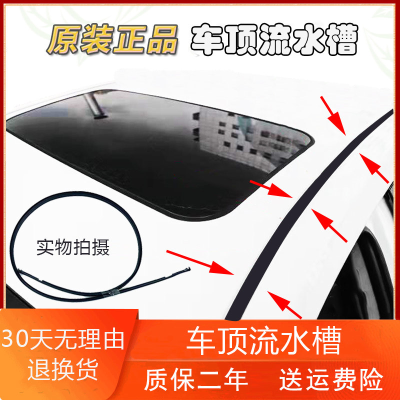 Adapt to CAMRY Lei Ling Jiamei Corolla Vios Corolla REIZ roof strip flow groove rubber strip roof pressure strip