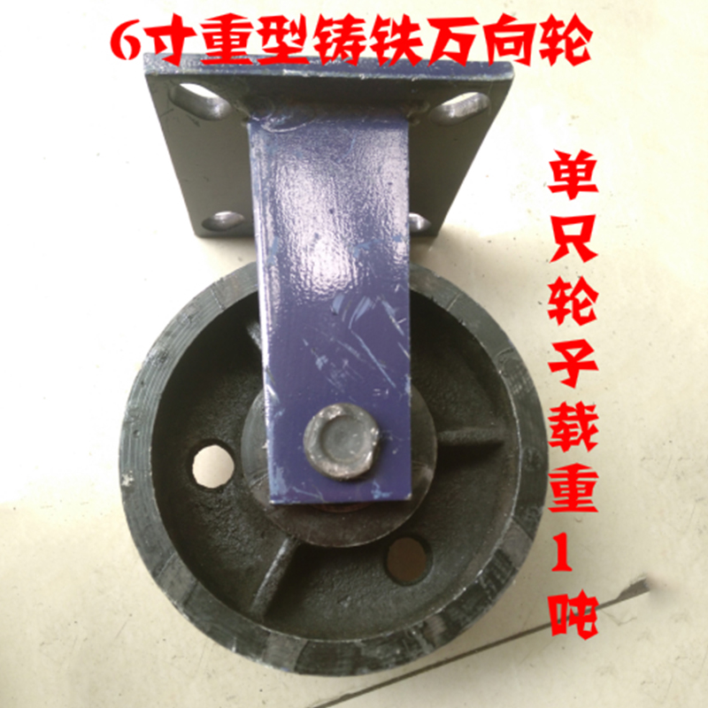 6-inch ultra-heavy all-iron directional wheel Dragon door suspension cart bearing wheel load bearing 1 ton castors overloading heavy wheels