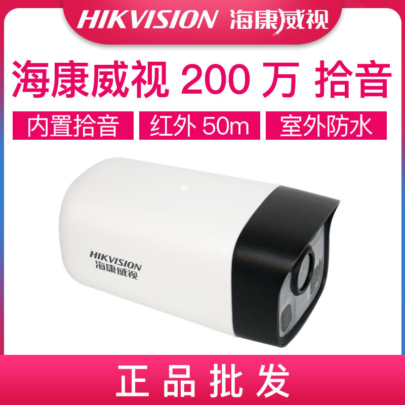 SeaConway view internet camera 2 million Internet HD infrared waterproof distal surveillance camera B12HV2