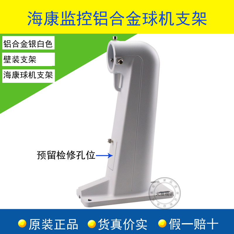 Ball machine wall bracket Haikang DS-1602ZJ wall Hykong Dahua TP ball machine general stent security