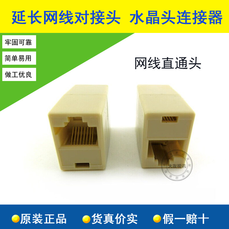 Network cable connector network straight through head extended network wire to connector crystal head connector security monitoring 