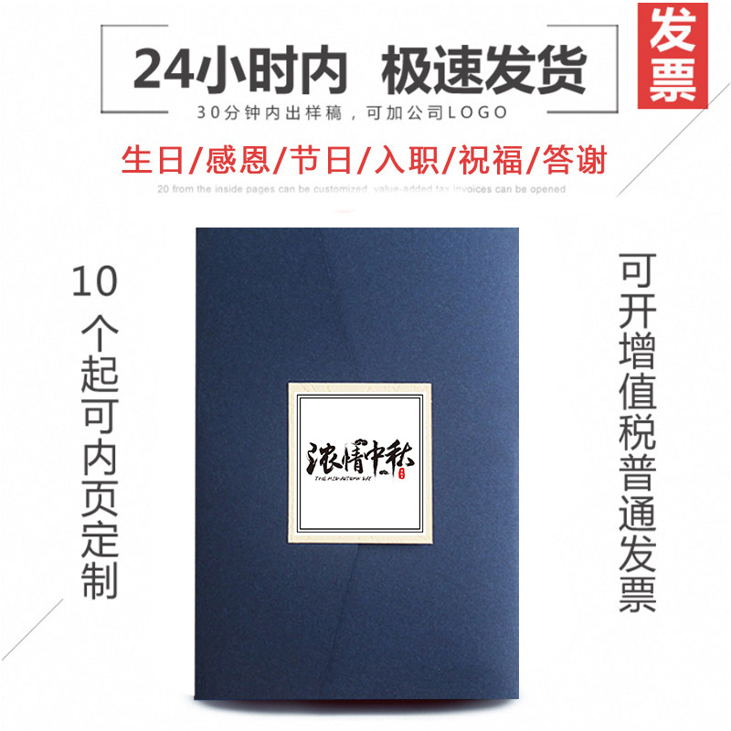 Birthday greeting card custom employee high-end Mid-Autumn Festival creative business card company to send customer thanksgiving blessing