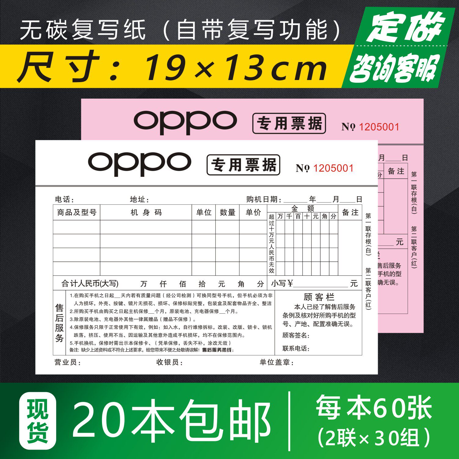 OPPO mobile phone sales single mobile phone store warranty certificate billing this carbon-free copy receipt joint bill can be customized