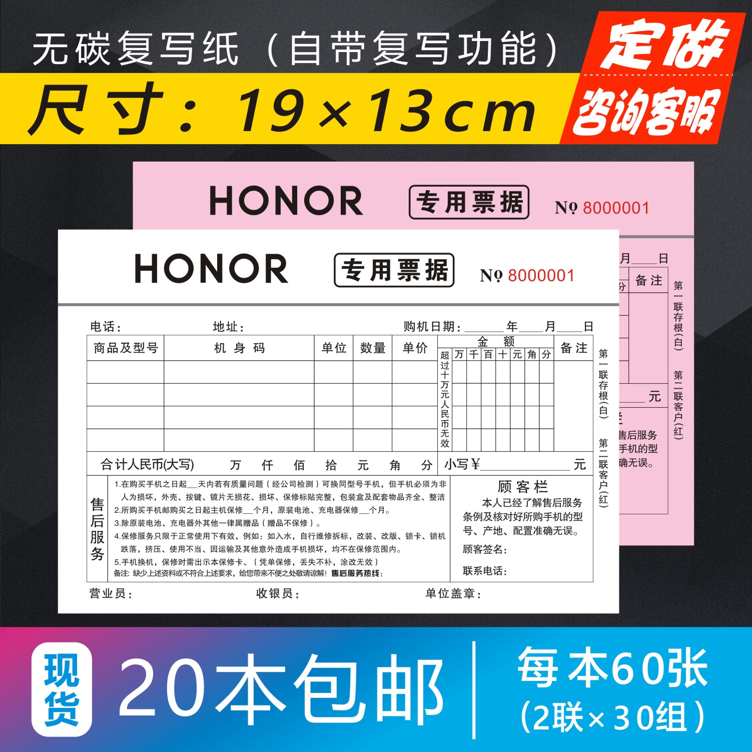 Glory HONOR mobile phone sales special bills billing small bill carbonless copying single two-way receipt can be customized