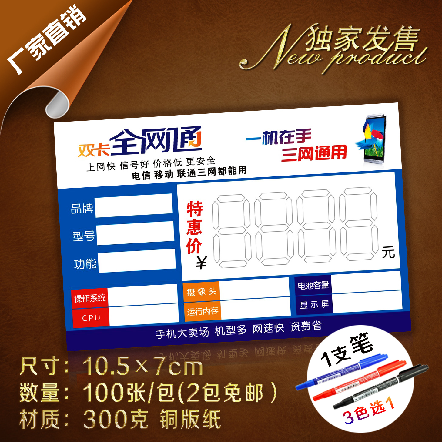 Full Netcom mobile phone price tag label paper price tag price tag mobile phone tag card function card 100 pieces